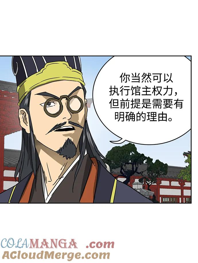 《无限升级in武林》[第87话] 能力面试-馆主的权力 第81页