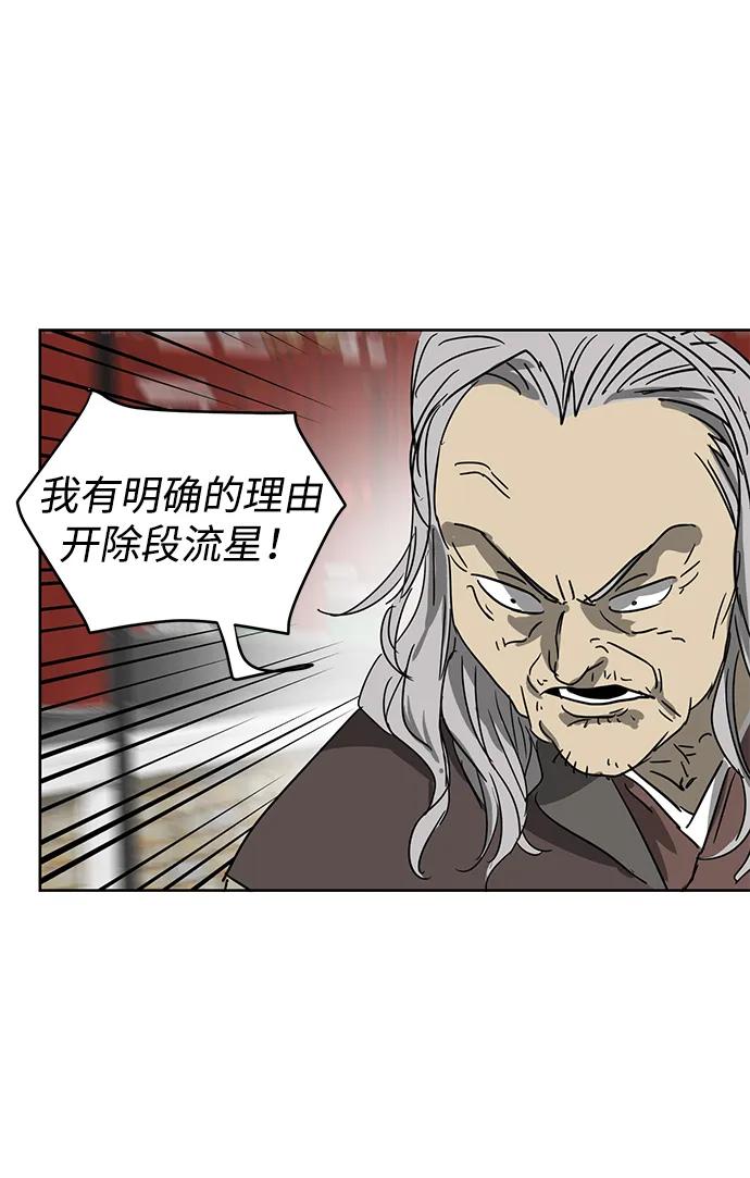 《无限升级in武林》[第87话] 能力面试-馆主的权力 第82页