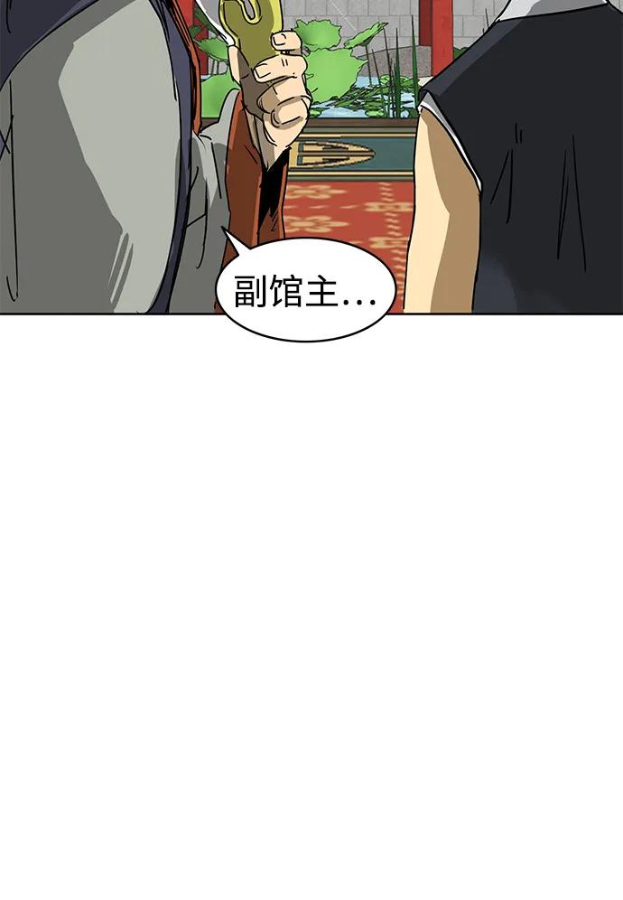 《无限升级in武林》[第87话] 能力面试-馆主的权力 第79页