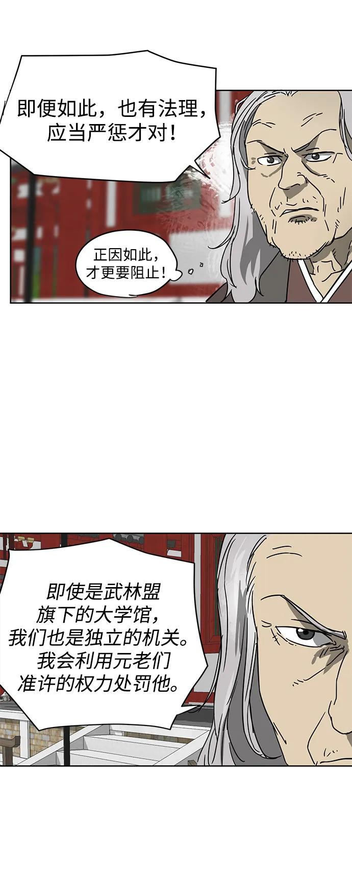 《无限升级in武林》[第87话] 能力面试-馆主的权力 第87页