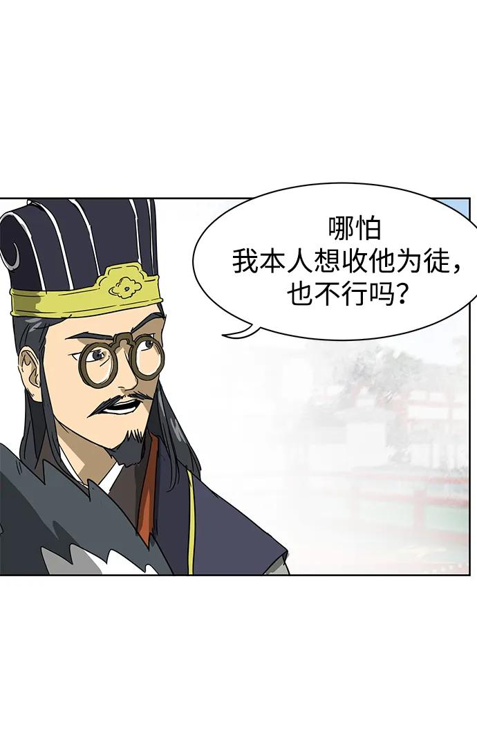 《无限升级in武林》[第87话] 能力面试-馆主的权力 第86页