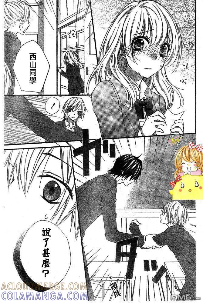 《雏之恋》第10话 第25页