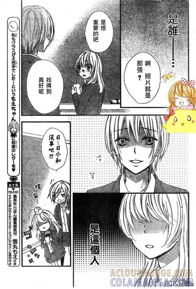 《雏之恋》第10话 第21页