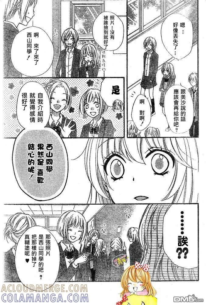 《雏之恋》第10话 第19页