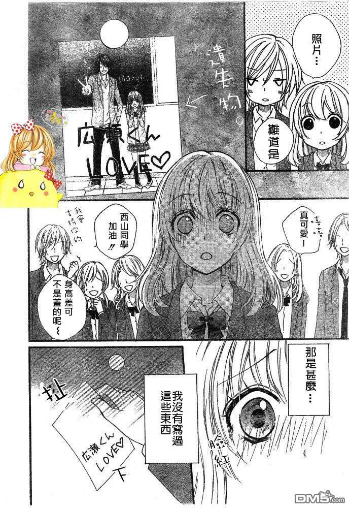 《雏之恋》第10话 第20页