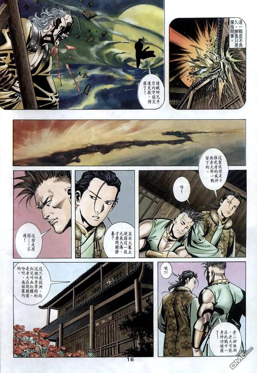 《霸刀》第11卷 第16页