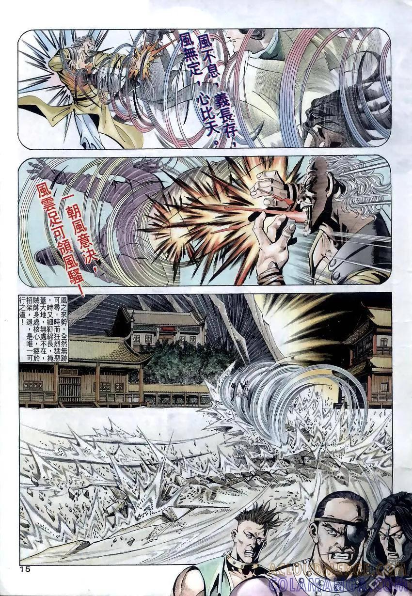 《霸刀》第11卷 第15页