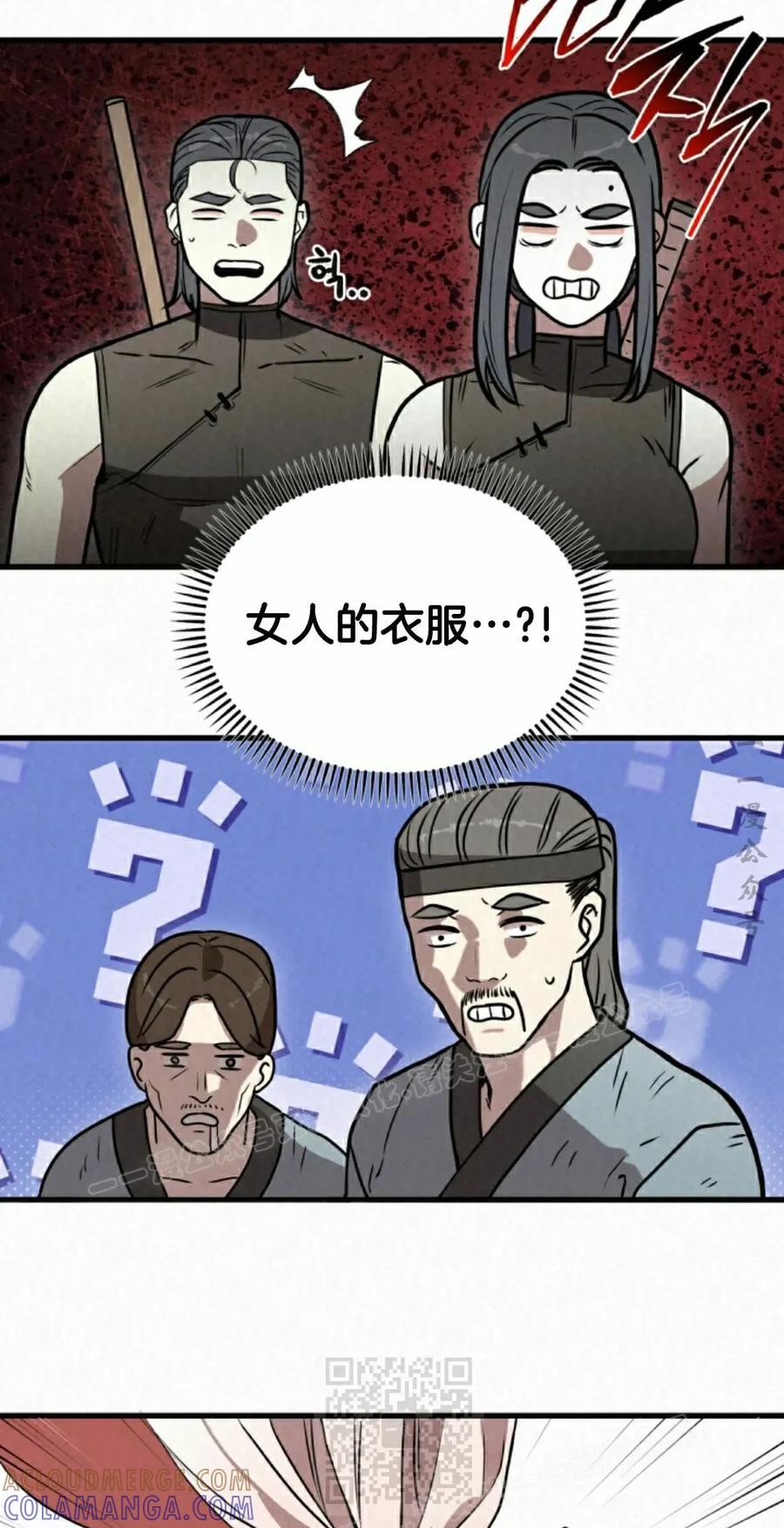 《昆仑剑仙》第11集 第29页