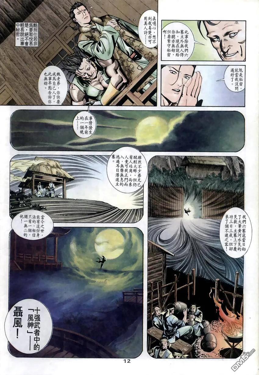 《霸刀》第11卷 第12页