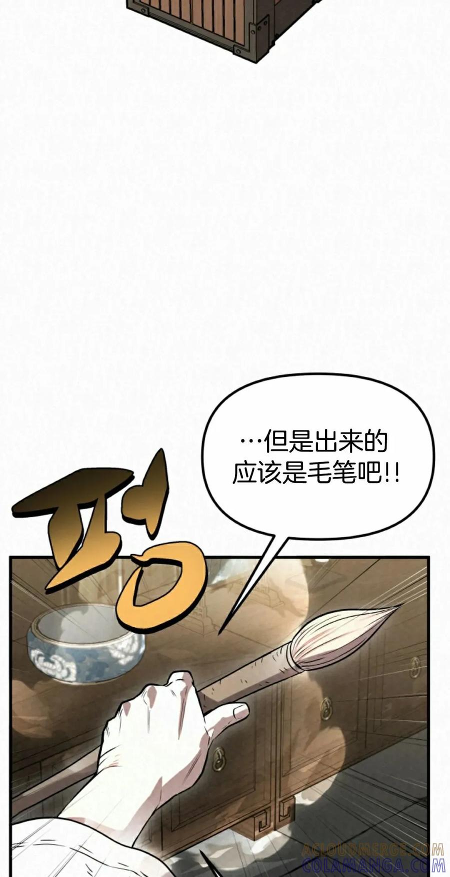 《昆仑剑仙》第11集 第25页