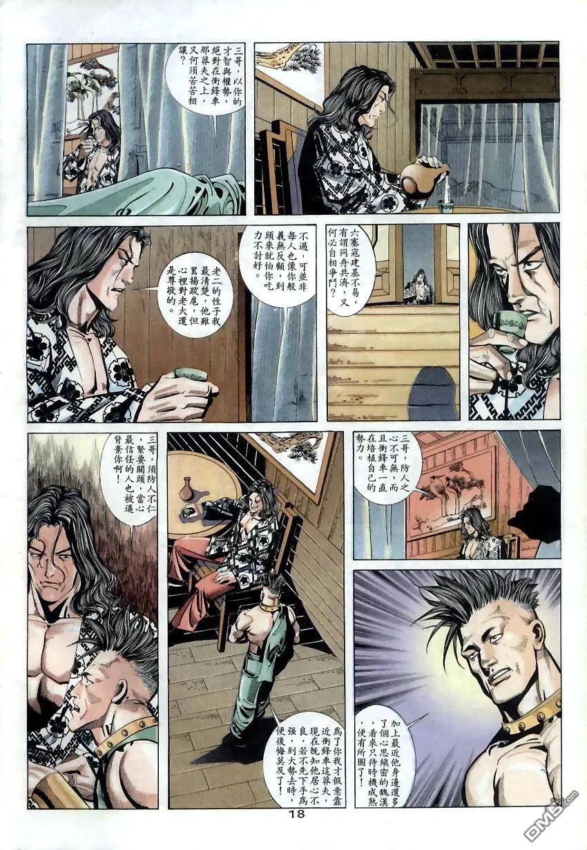 《霸刀》第11卷 第18页