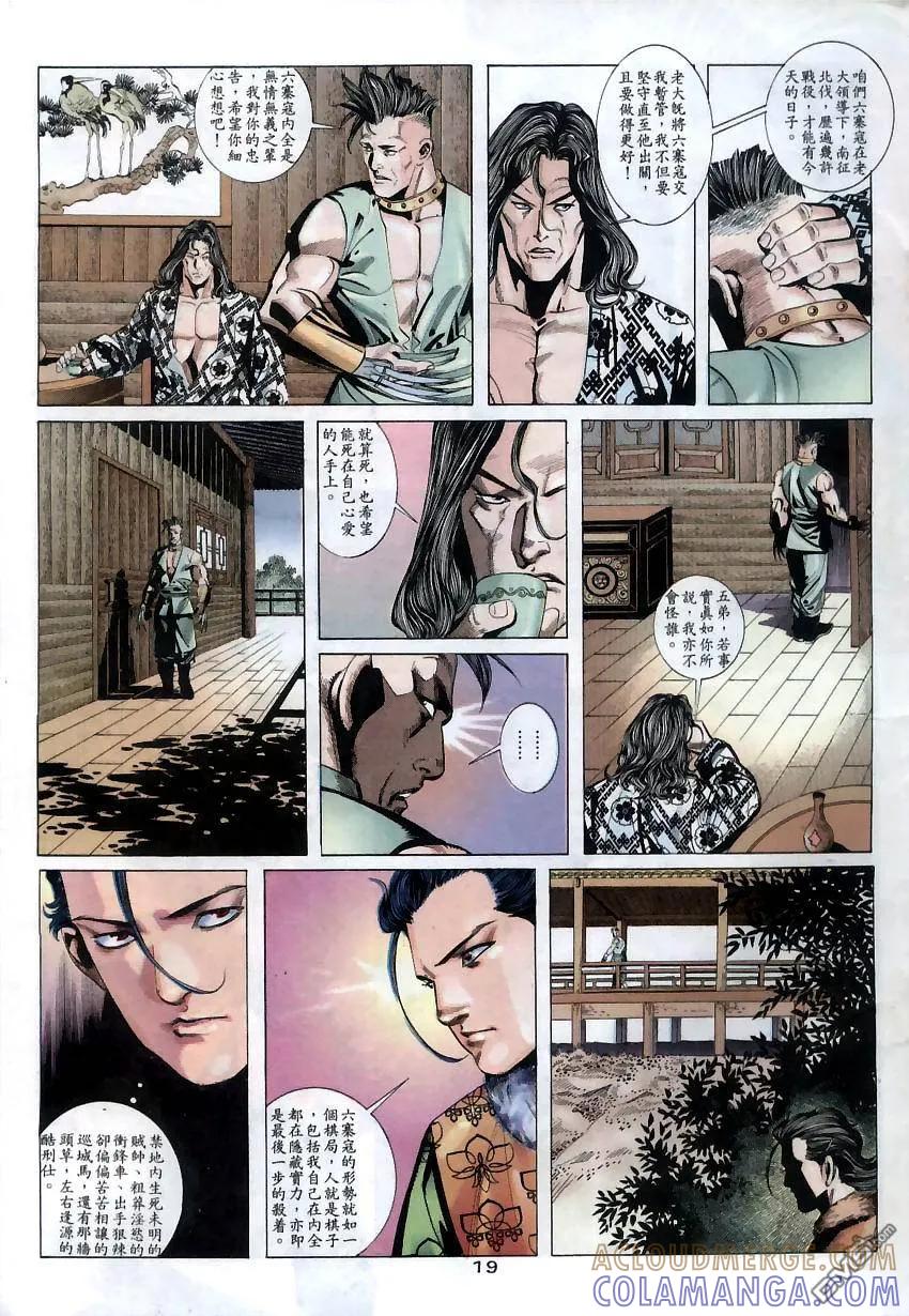 《霸刀》第11卷 第19页
