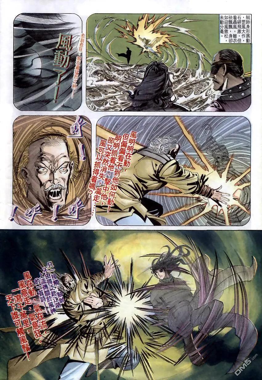 《霸刀》第11卷 第14页