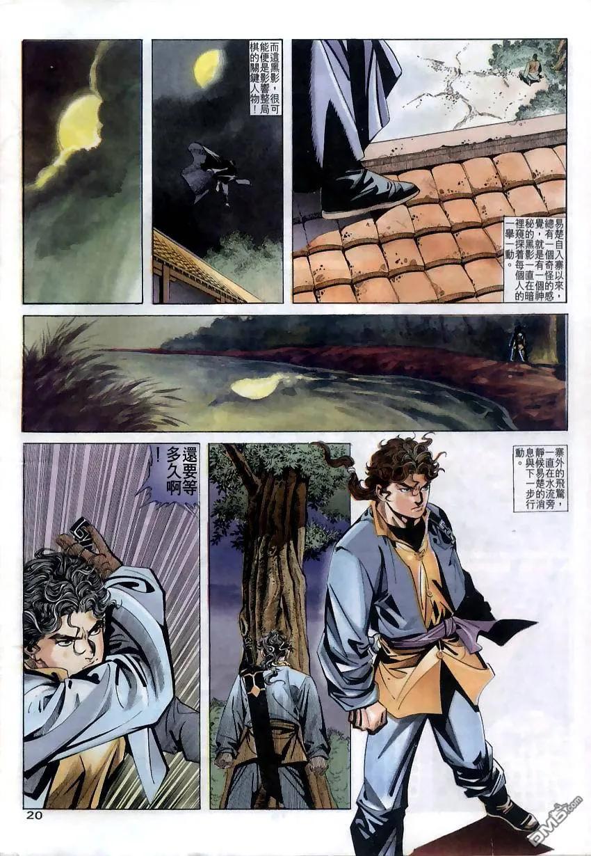 《霸刀》第11卷 第20页