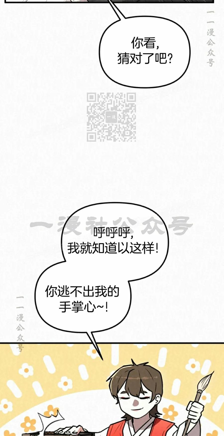 《昆仑剑仙》第11集 第26页