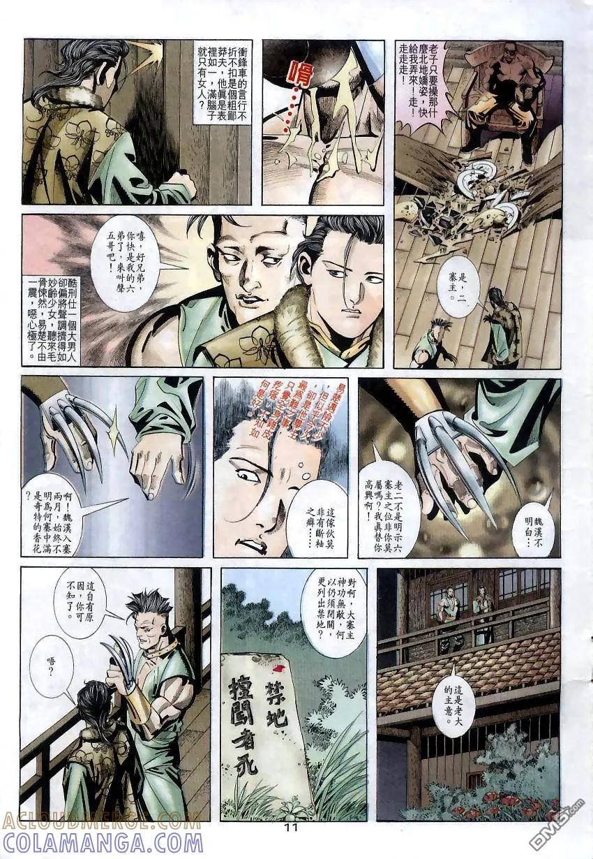 《霸刀》第11卷 第11页