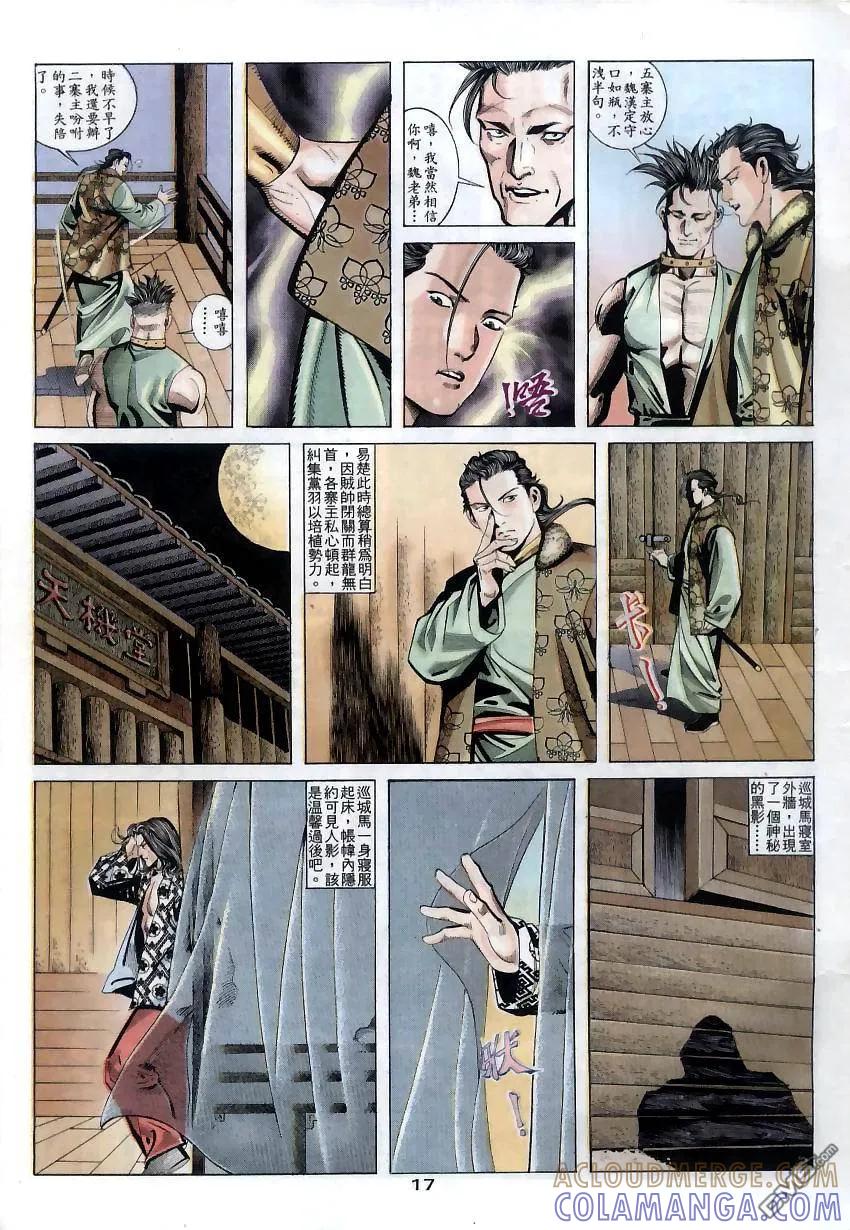 《霸刀》第11卷 第17页