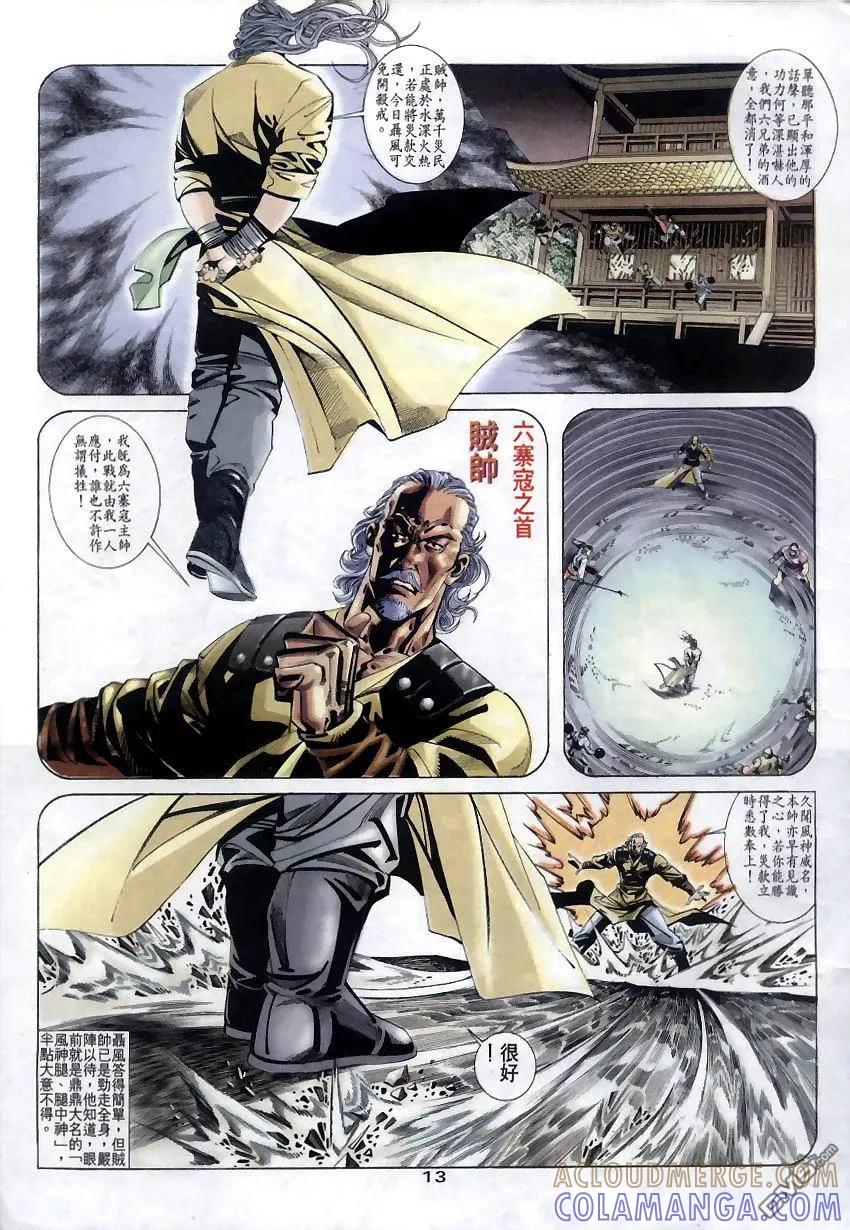 《霸刀》第11卷 第13页