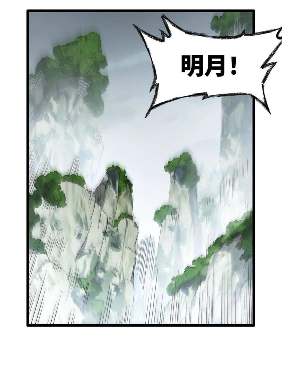 《开局签到荒古圣体》第113话 112.武明月幻想破碎 第89页