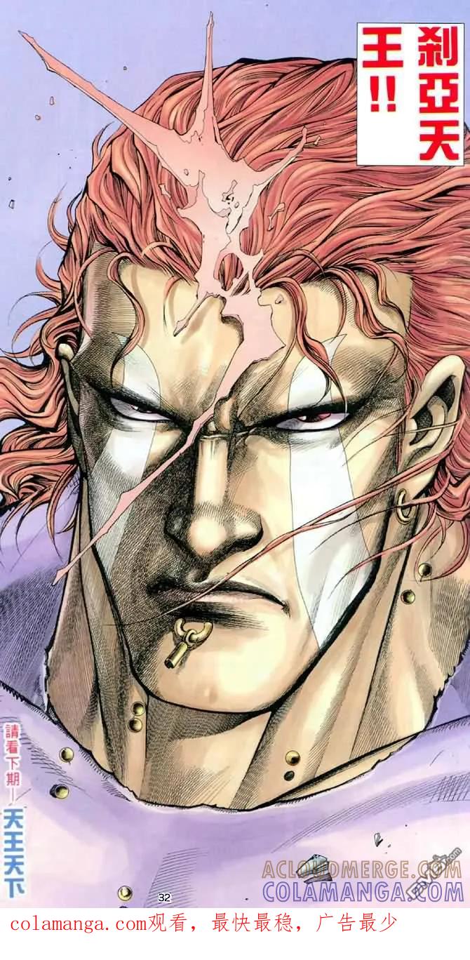 《武神》第165卷 第31页