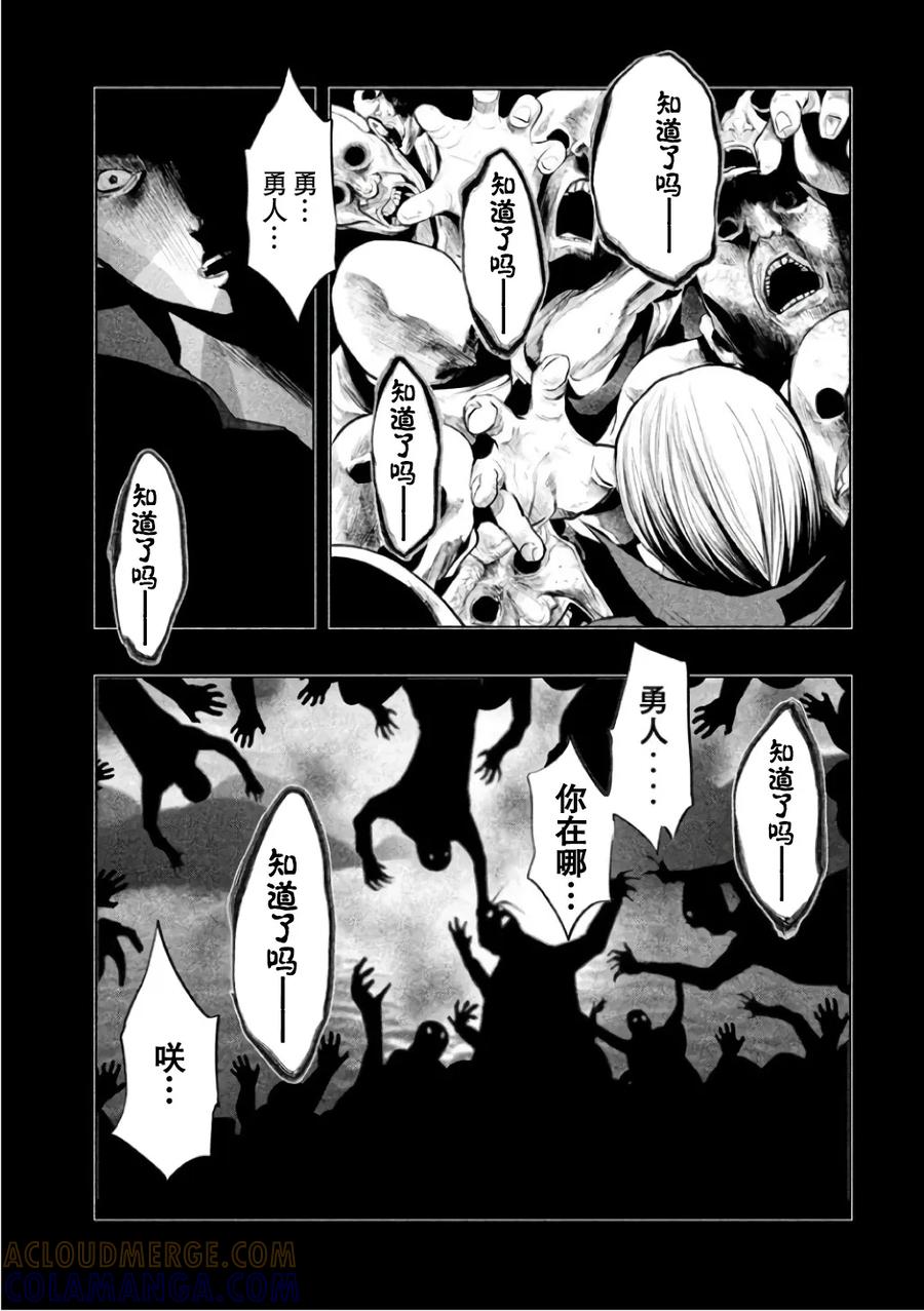 《当无火葬场的小镇里钟声鸣响时》第142话 亡者的喧嚣 第13页