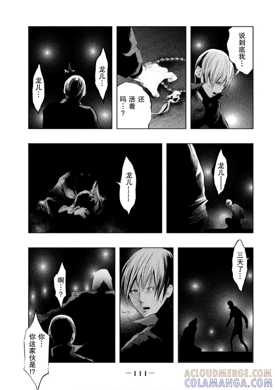 《当无火葬场的小镇里钟声鸣响时》第142话 亡者的喧嚣 第15页