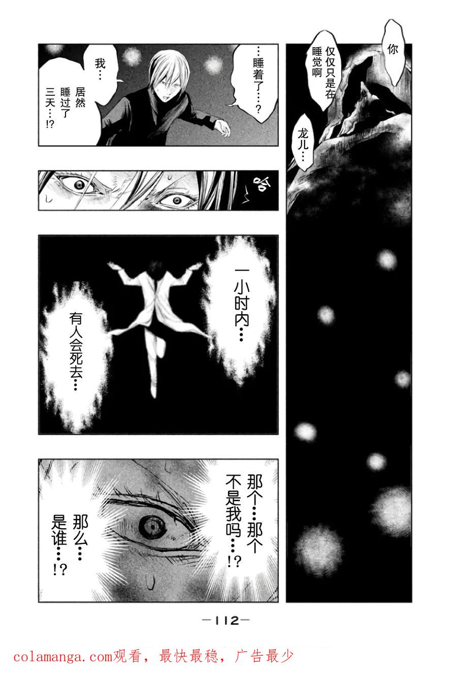 《当无火葬场的小镇里钟声鸣响时》第142话 亡者的喧嚣 第16页