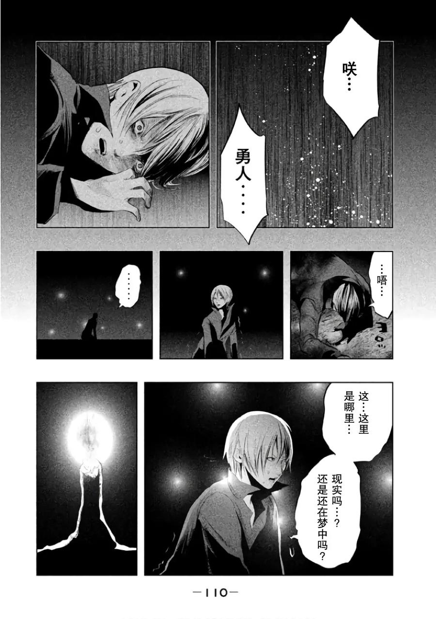 《当无火葬场的小镇里钟声鸣响时》第142话 亡者的喧嚣 第14页
