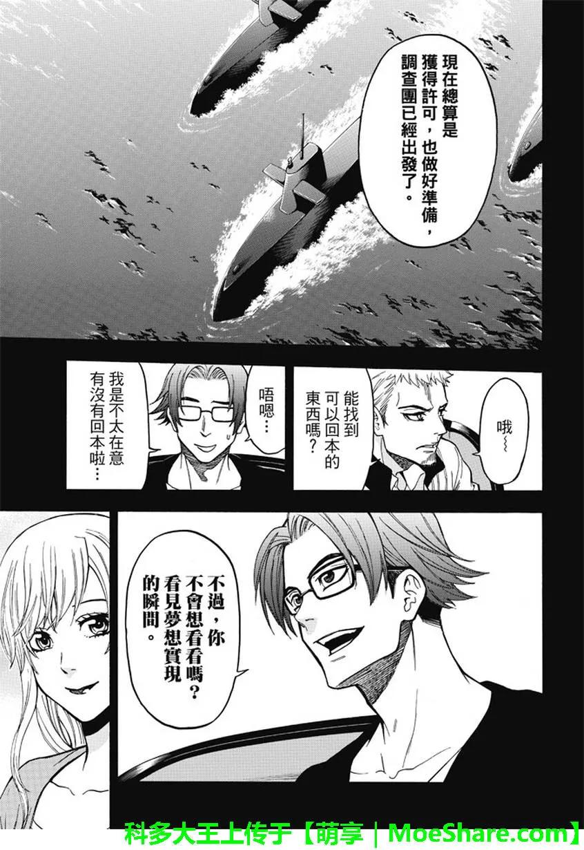 《Acma：Game》第173话 我想要的是 第10页