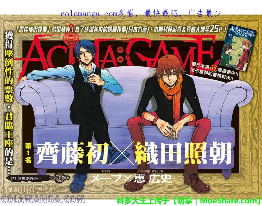 《Acma：Game》第173话 我想要的是 第1页