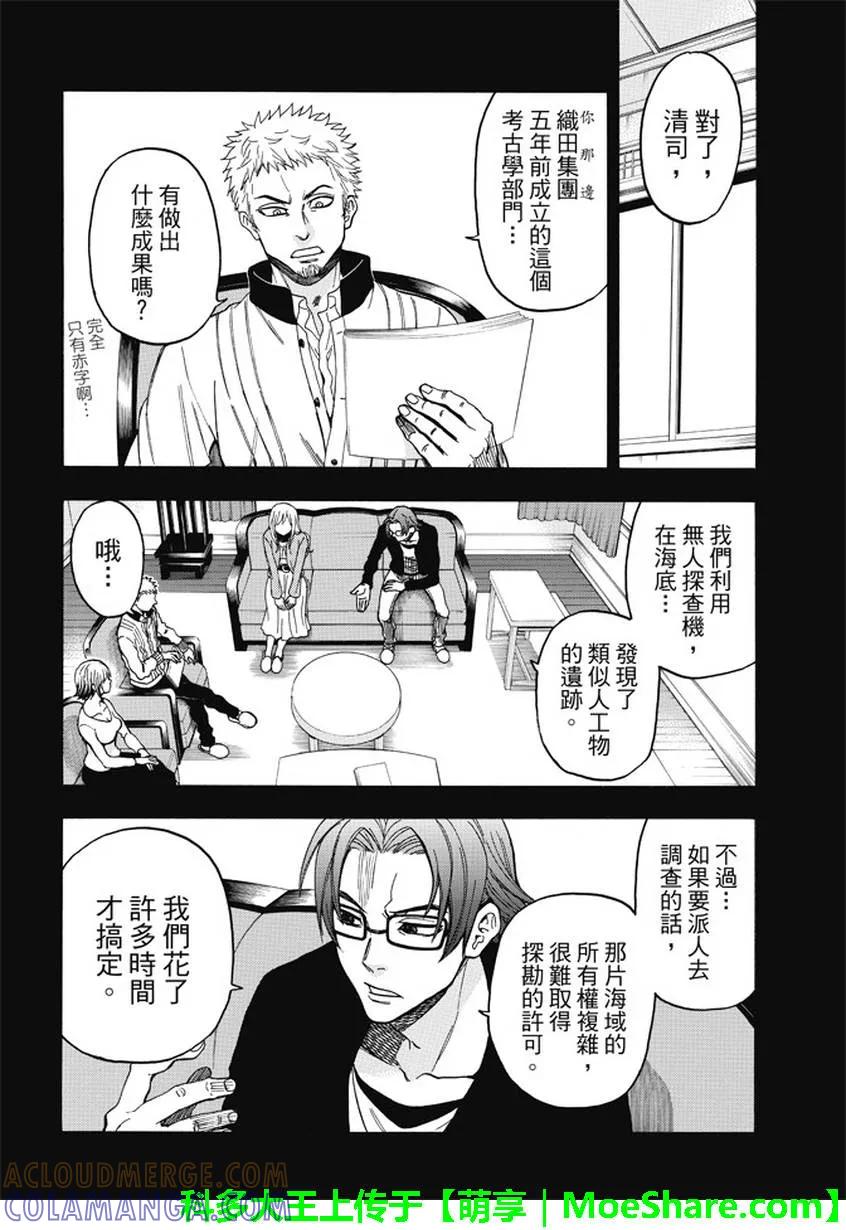 《Acma：Game》第173话 我想要的是 第9页