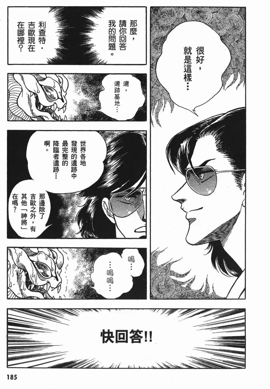 《强殖装甲凯普》第2卷 第188页