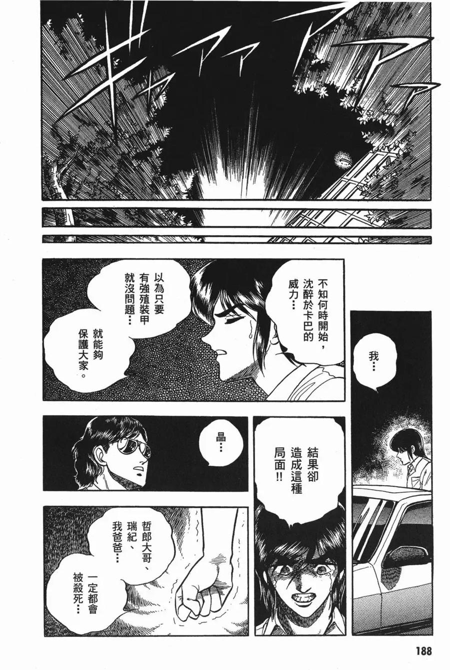 《强殖装甲凯普》第2卷 第191页