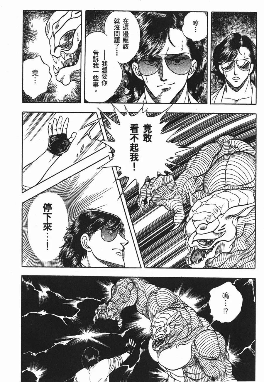 《强殖装甲凯普》第2卷 第187页
