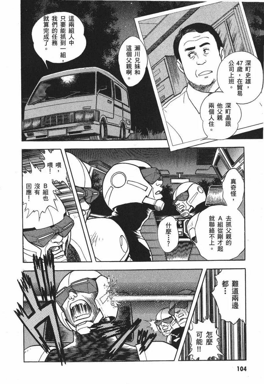 《强殖装甲凯普》第2卷 第107页