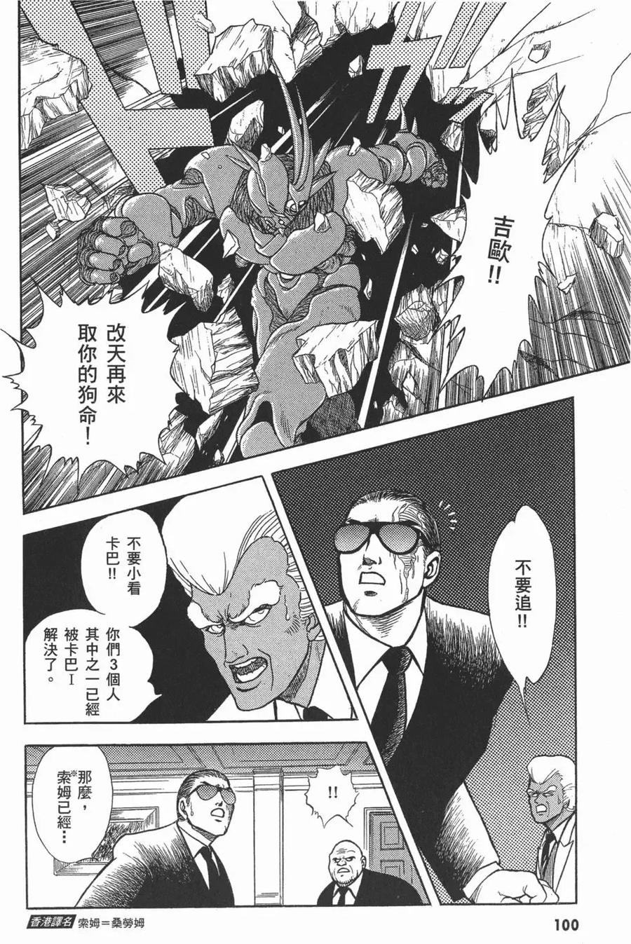 《强殖装甲凯普》第2卷 第103页