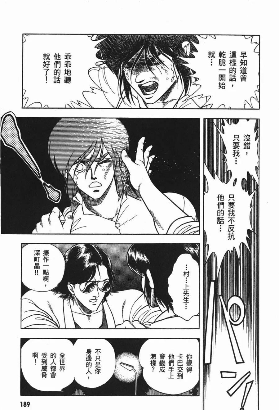 《强殖装甲凯普》第2卷 第192页
