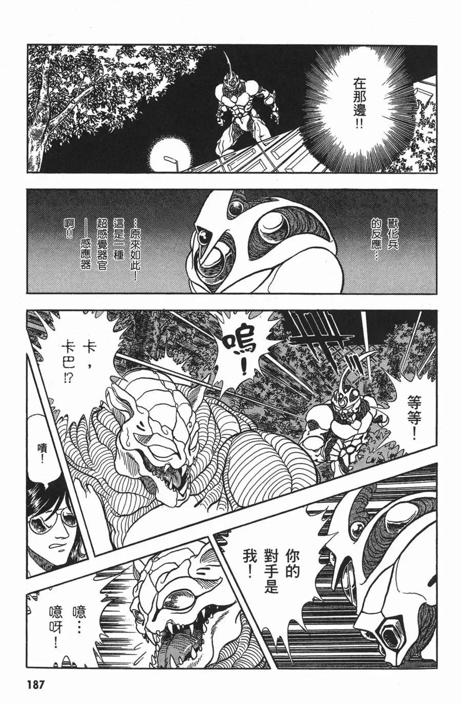《强殖装甲凯普》第2卷 第190页