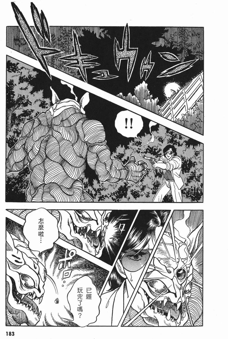 《强殖装甲凯普》第2卷 第186页