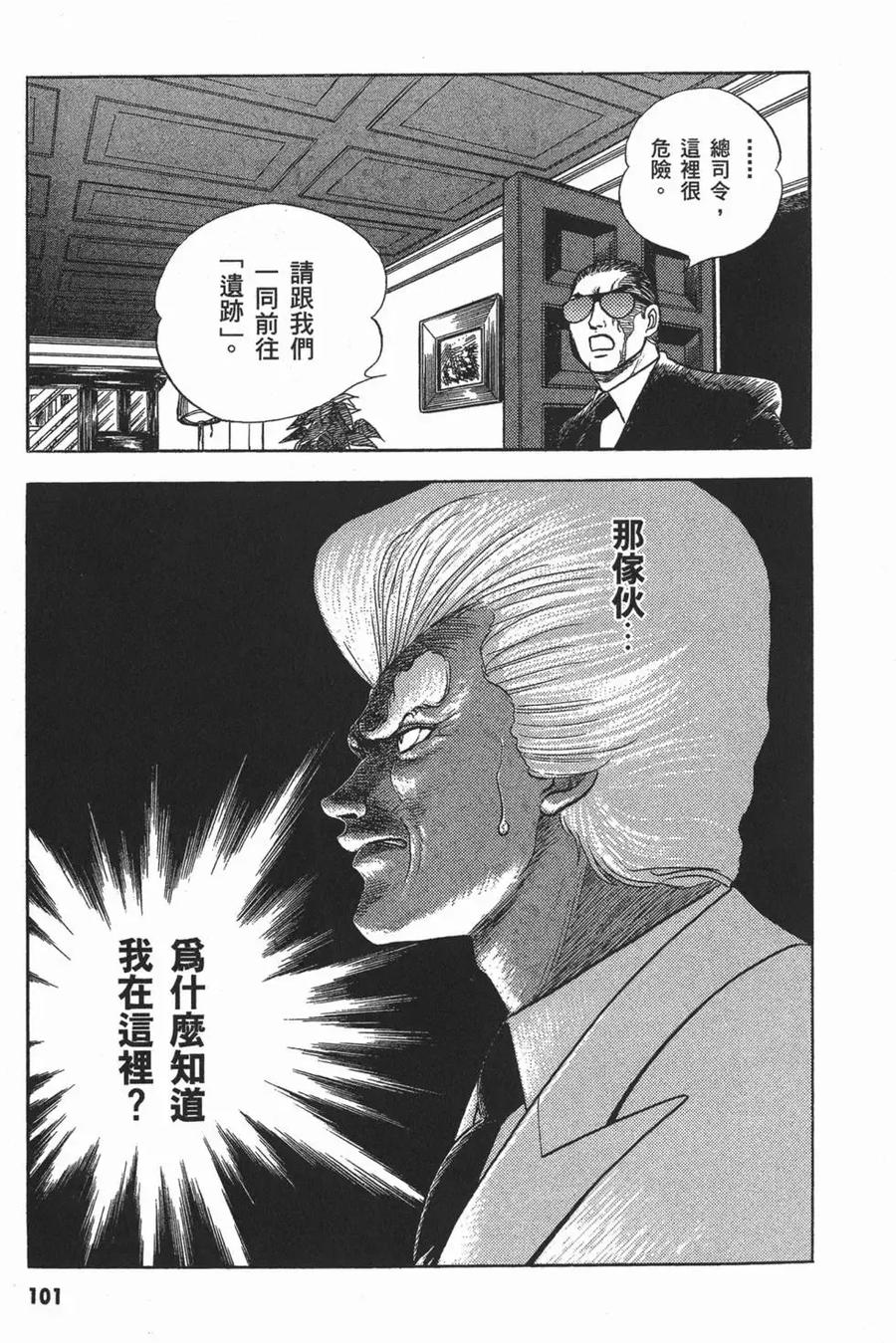 《强殖装甲凯普》第2卷 第104页