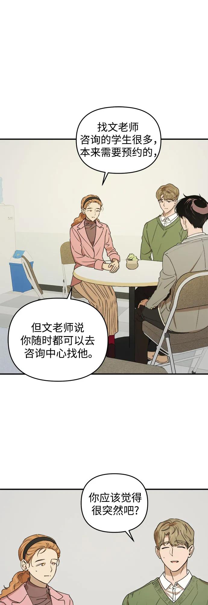 《溺爱之渊》第22话 大人 第2页