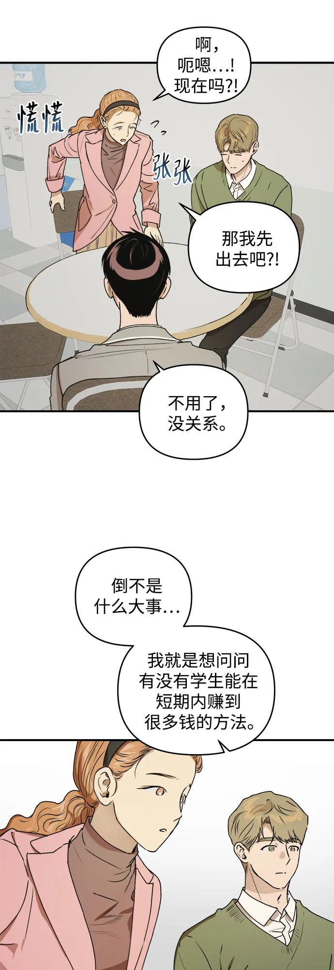 《溺爱之渊》第22话 大人 第6页