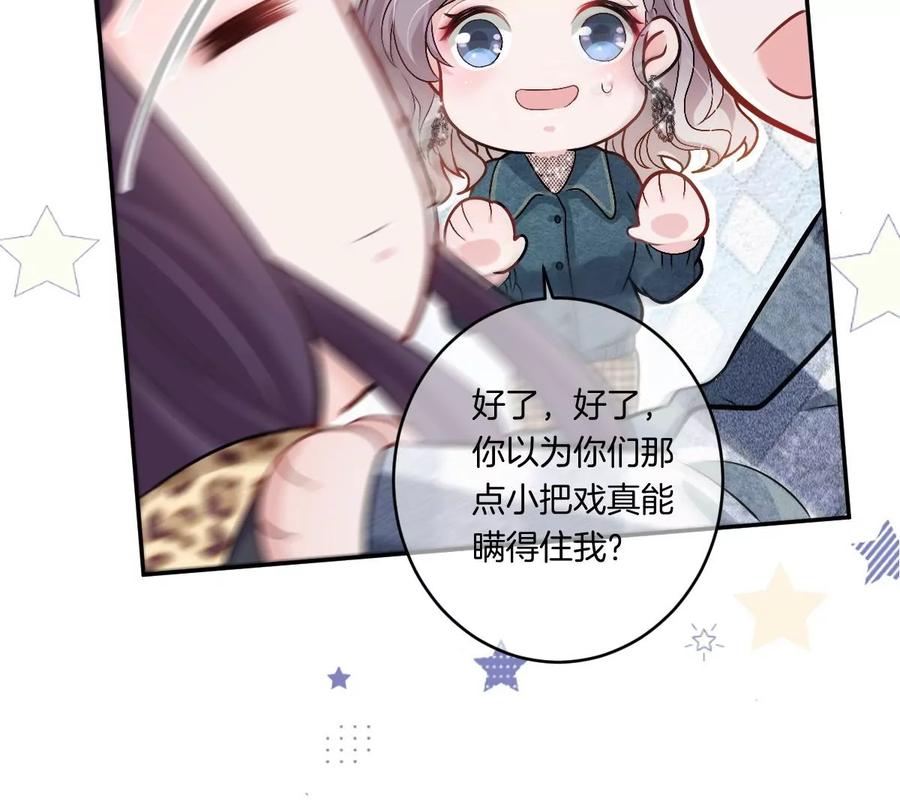 《姐姐不可以》有奇怪的人跟上来了 第75页