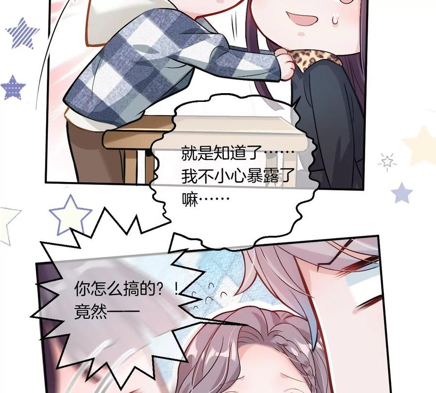 《姐姐不可以》有奇怪的人跟上来了 第74页