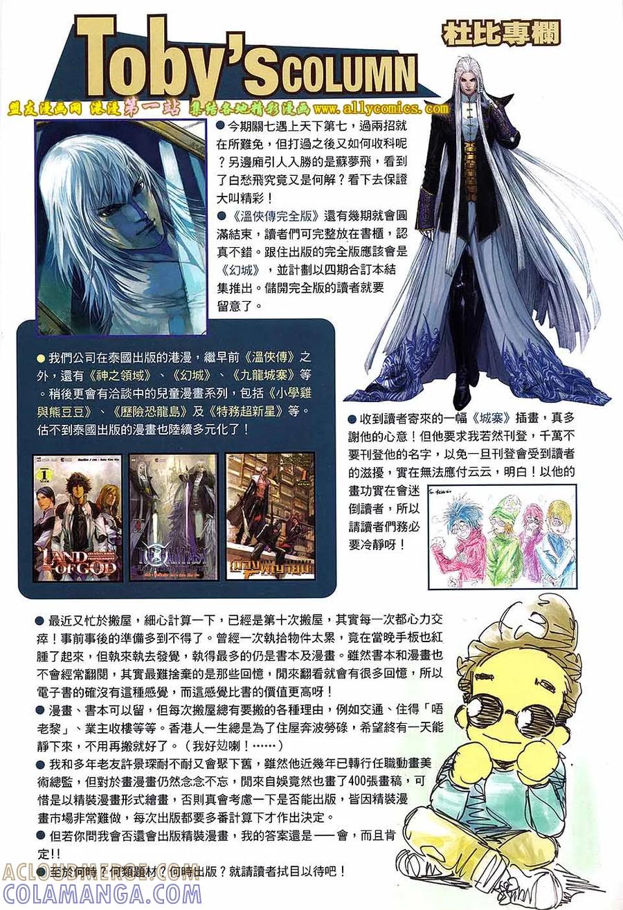 《温瑞安群侠传2》第26回 当关七遇上第七 第31页