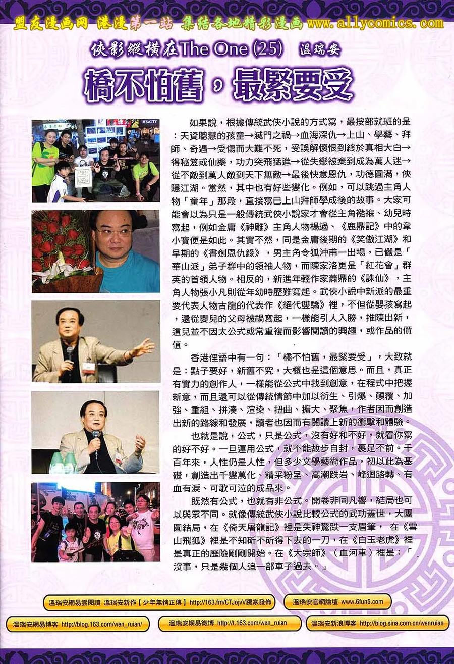 《温瑞安群侠传2》第26回 当关七遇上第七 第32页