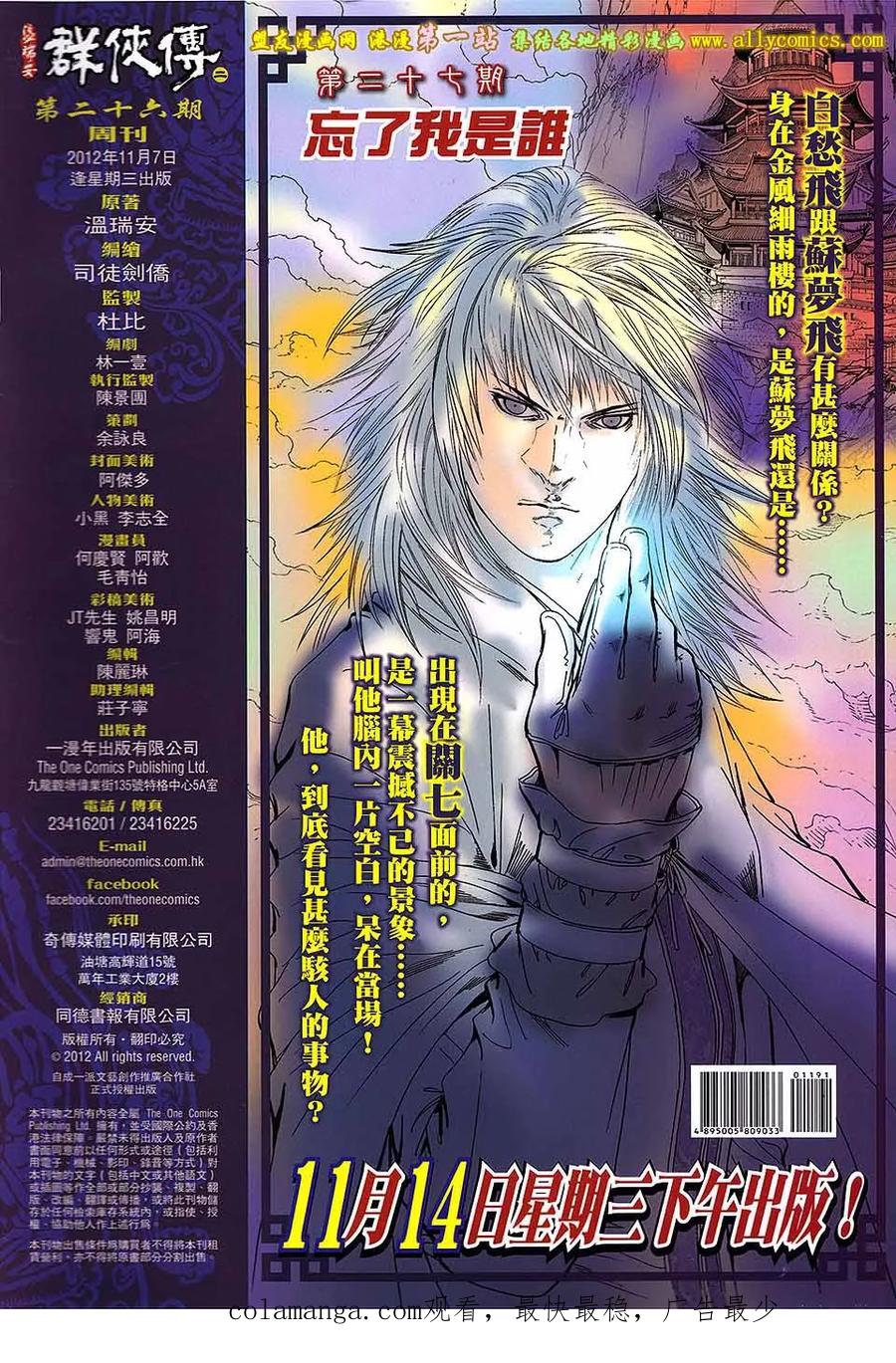 《温瑞安群侠传2》第26回 当关七遇上第七 第34页