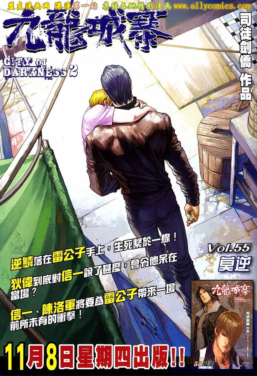 《温瑞安群侠传2》第26回 当关七遇上第七 第33页