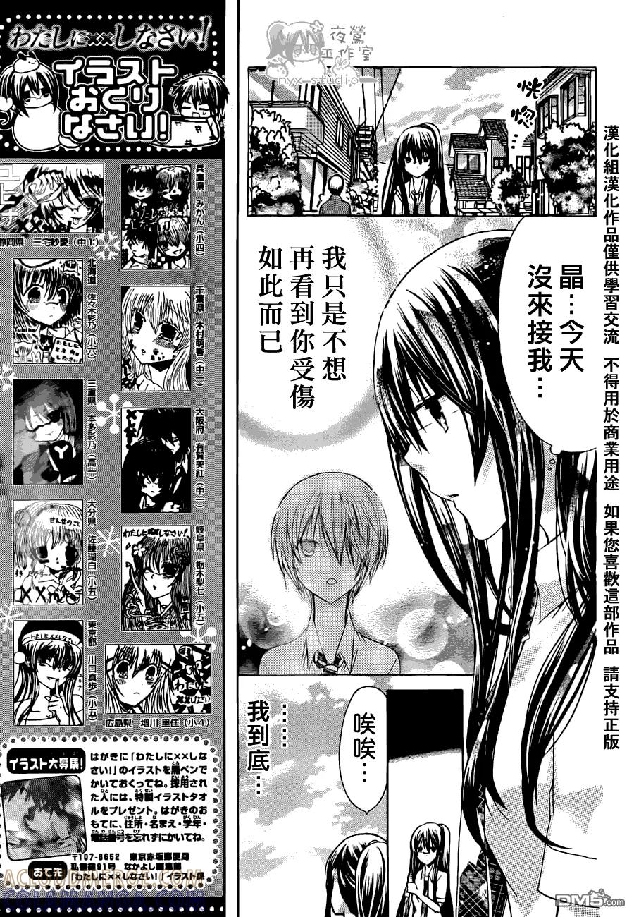 《要你对我XXX》第32话 第11页