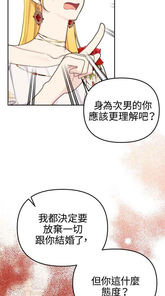 《我的婆家很爱我》第28话 第56页